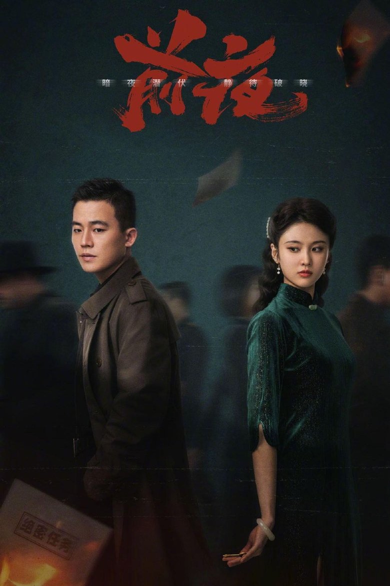 The Eve Poster of The Eve