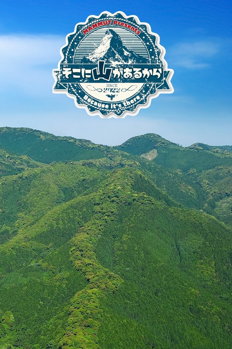 Episodes in Because The Mountain Is There - Season 2 - Season 2 Poster of Episodes in Because The Mountain Is There - Season 2 - Season 2