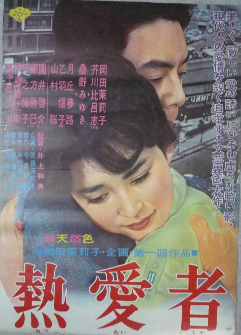 Netsuai sha Poster of Netsuai sha