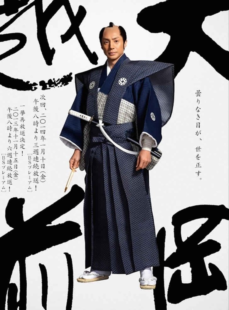 Episodes in Ooka Echizen - Ooka Echizen - Ooka Echizen Poster of Episodes in Ooka Echizen - Ooka Echizen - Ooka Echizen