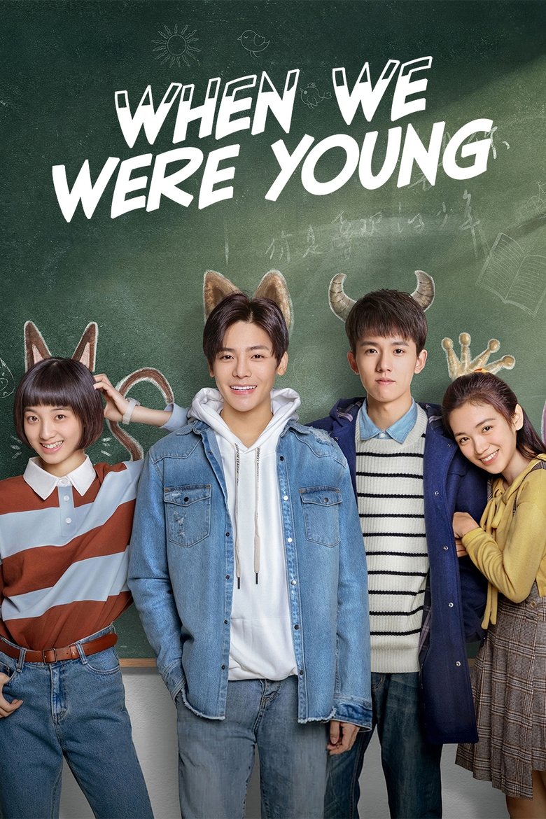 When We Were Young Poster of When We Were Young