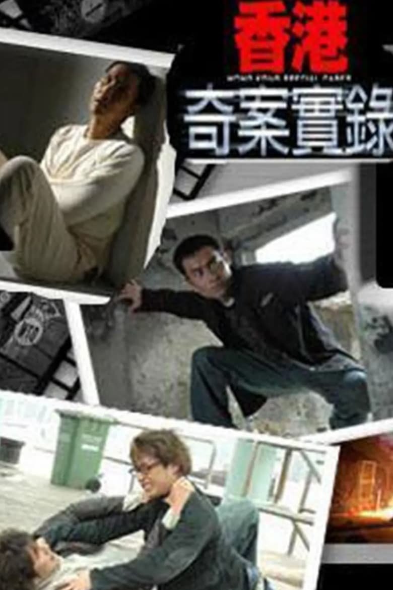 Episodes in Hong Kong Criminal Files - Season 1 - Season 1 Poster of Episodes in Hong Kong Criminal Files - Season 1 - Season 1