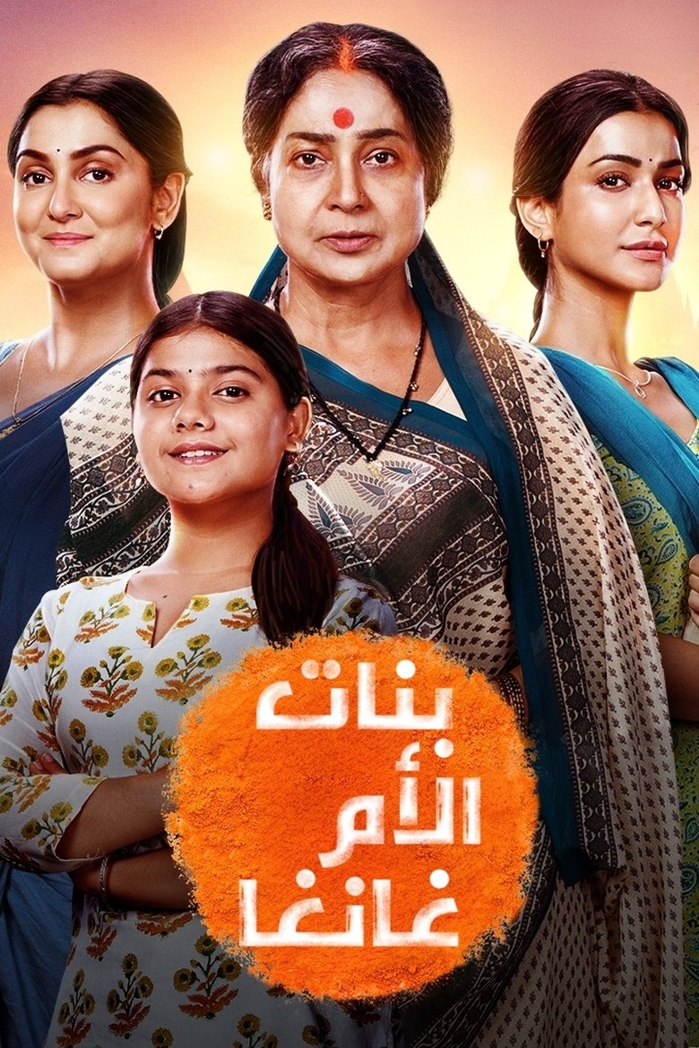 Ganga Mai Ki Betiyan Poster of Ganga Mai Ki Betiyan