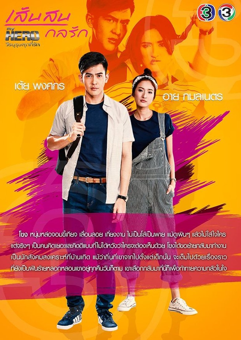 Episodes in My Hero Series - Lines of Trickery Love - Lines of Trickery Love Poster of Episodes in My Hero Series - Lines of Trickery Love - Lines of Trickery Love