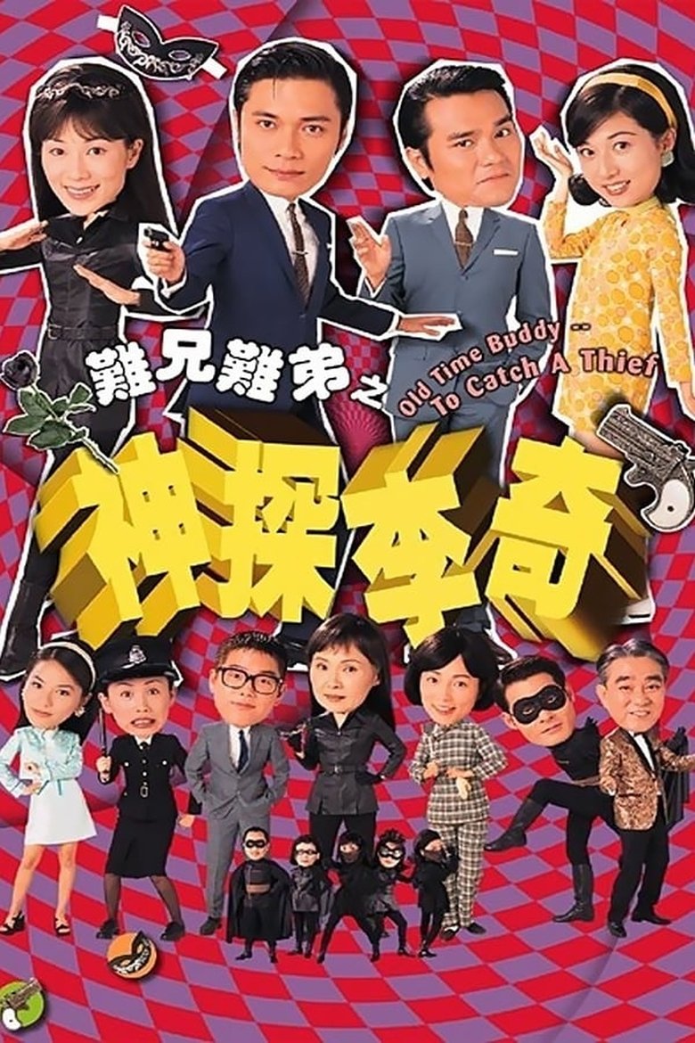 Episodes in Old Time Buddy To Catch A Thief - Season 1 - Season 1 Poster of Episodes in Old Time Buddy To Catch A Thief - Season 1 - Season 1