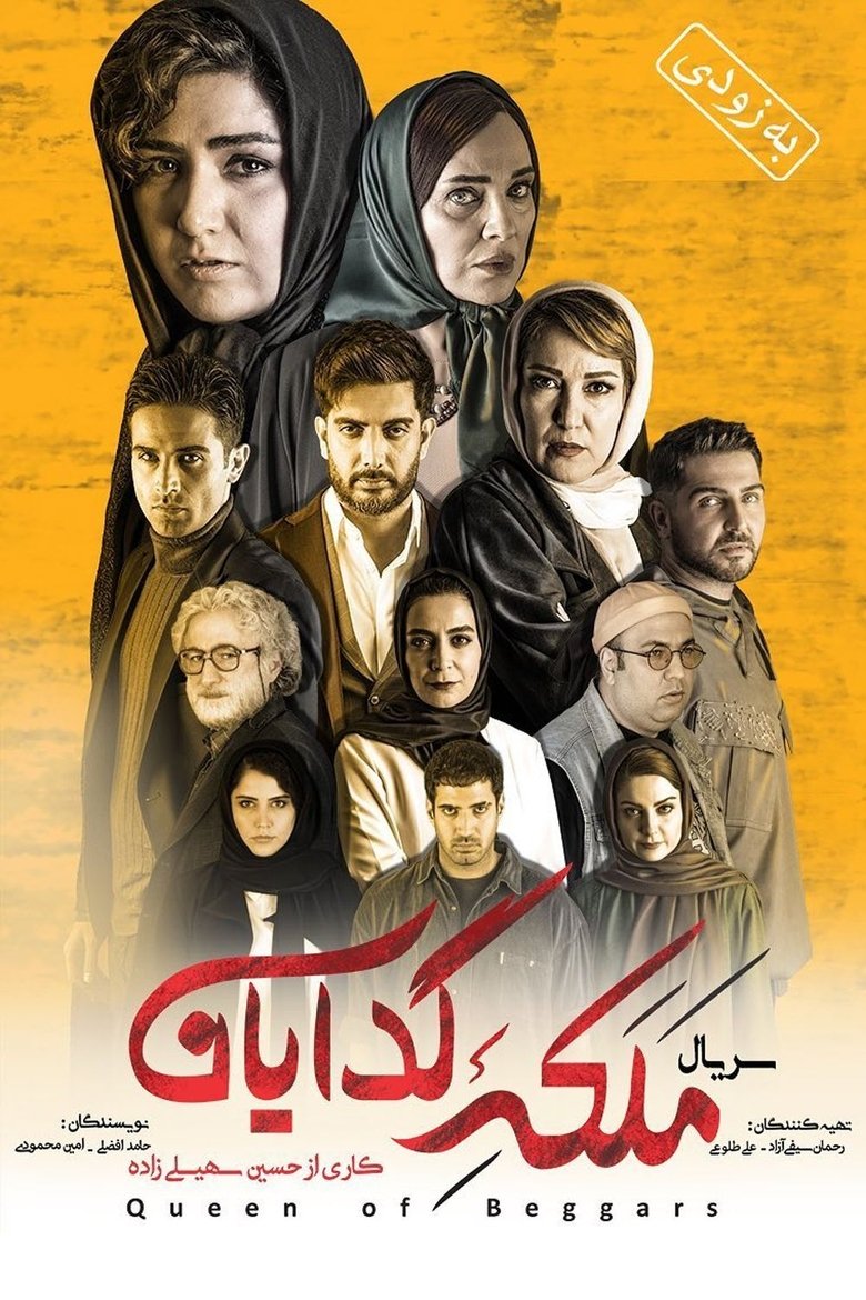 Queen of Beggars Poster of Queen of Beggars