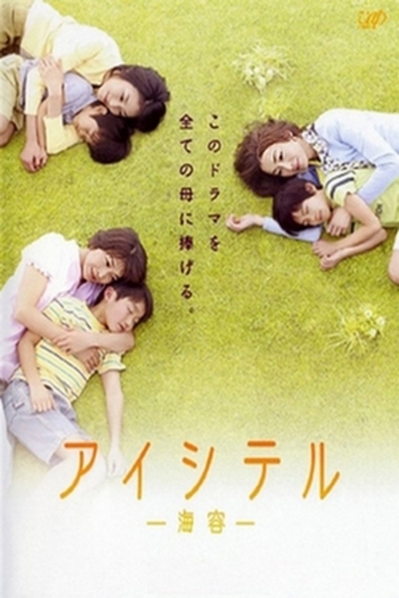Aishiteru - Kaiyo - Poster of Aishiteru - Kaiyo -