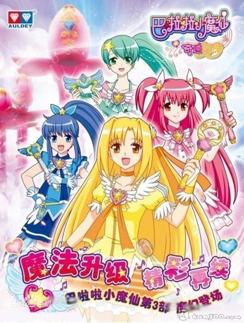 巴啦啦小魔仙之奇迹舞步 Poster of 巴啦啦小魔仙之奇迹舞步