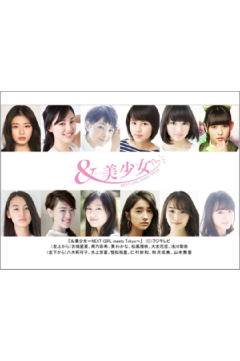 &美少女 NEXT GIRL meets Tokyo Poster of &美少女 NEXT GIRL meets Tokyo
