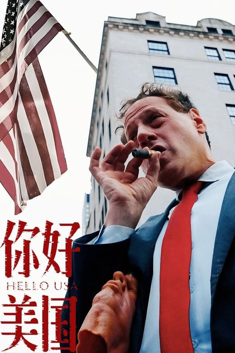 美洲大宝荐:美国篇 Poster of 美洲大宝荐:美国篇