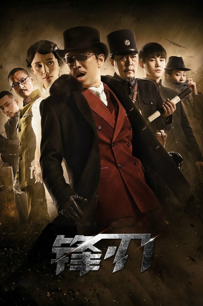 Walking on the Blade Poster of Walking on the Blade