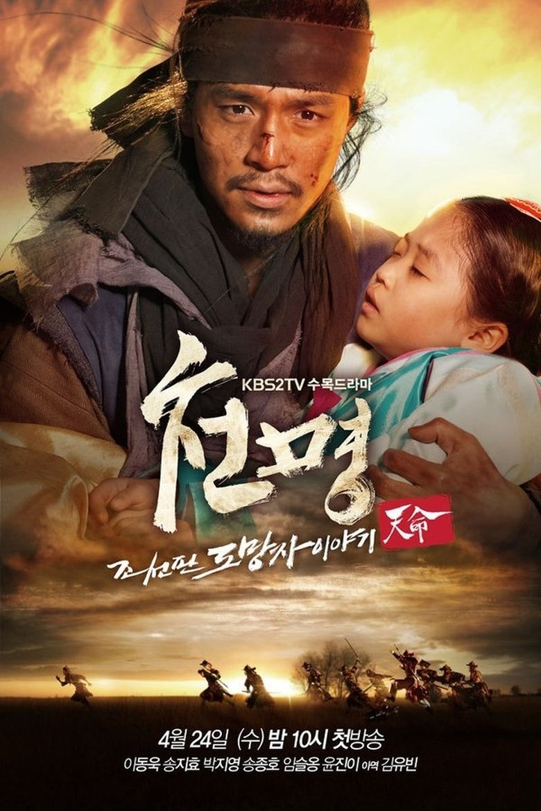 Episodes in The Fugitive Of Joseon - Season 1 - Season 1 Poster of Episodes in The Fugitive Of Joseon - Season 1 - Season 1
