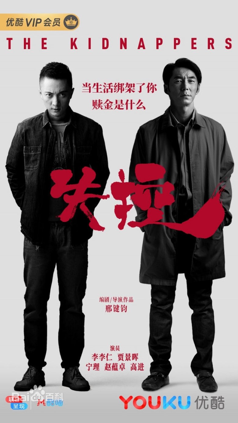The Kidnappers Poster of The Kidnappers