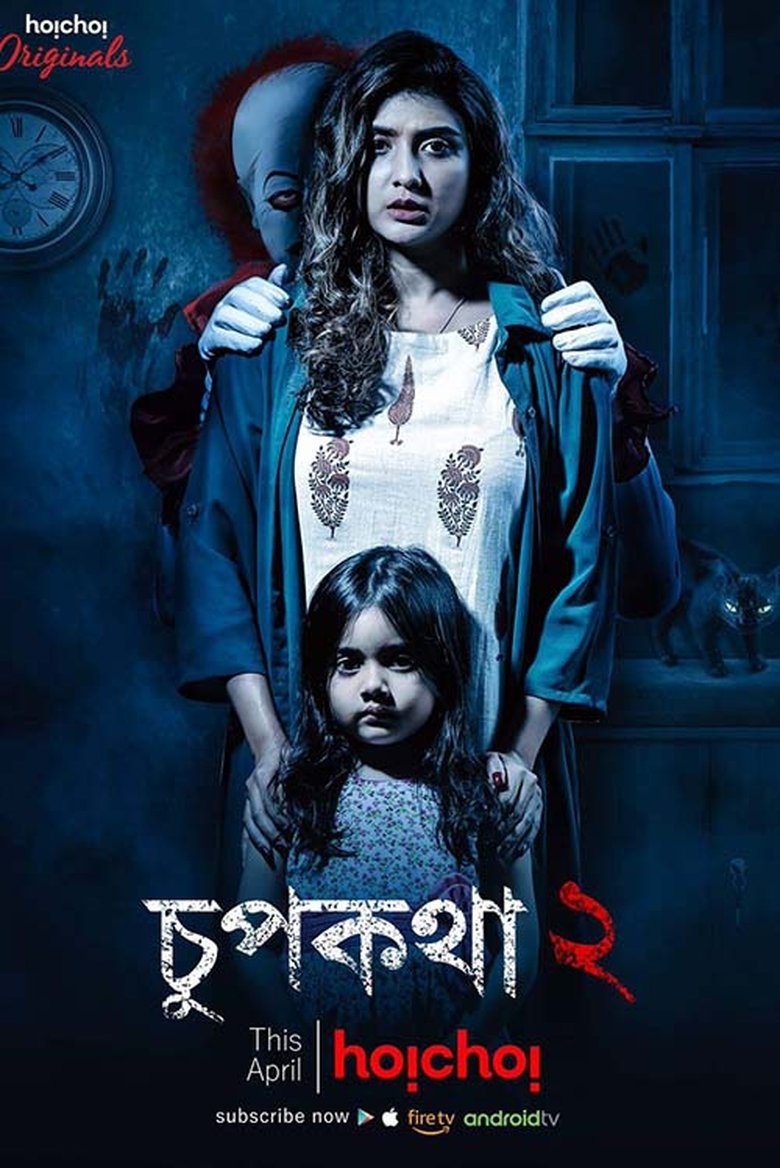 Episodes in Chupkotha 2 - Season 1 - Season 1 Poster of Episodes in Chupkotha 2 - Season 1 - Season 1