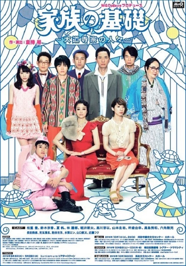 家族の基礎~大道寺家の人々~ Poster of 家族の基礎~大道寺家の人々~