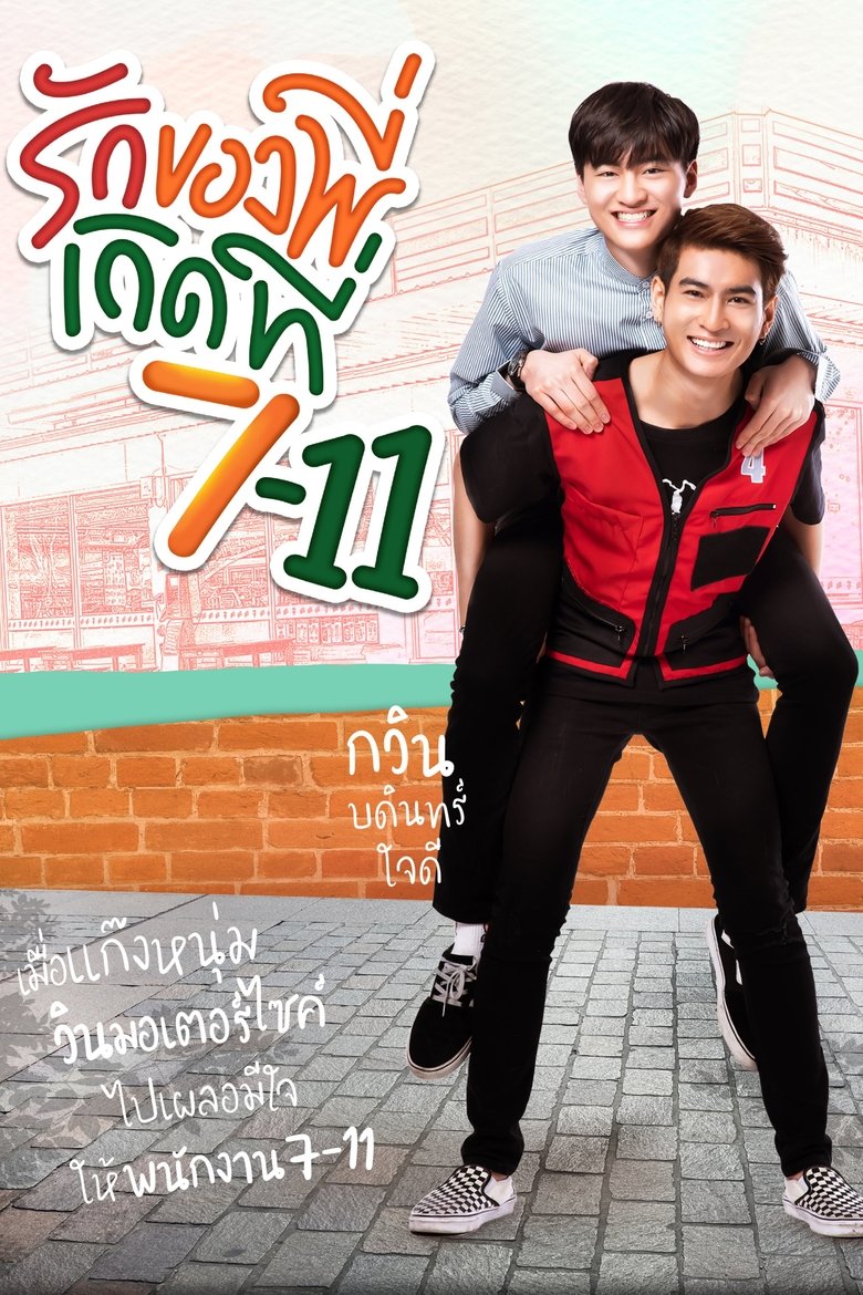 Episodes in Love At 7 11 - Season 1 - Season 1 Poster of Episodes in Love At 7 11 - Season 1 - Season 1