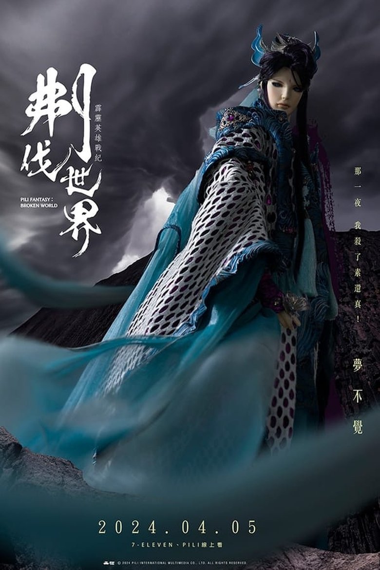 Episodes in 霹靂英雄戰紀之刜伐世界 - Season 1 - Season 1 Poster of Episodes in 霹靂英雄戰紀之刜伐世界 - Season 1 - Season 1