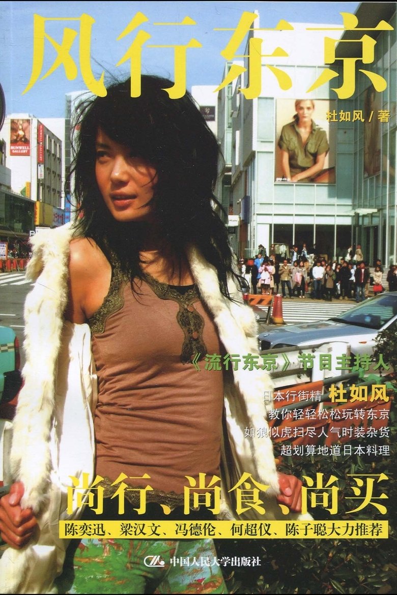 Tokyo Walker Poster of Tokyo Walker
