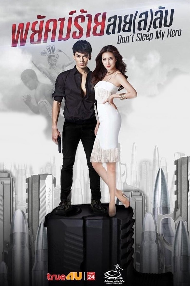 Don't Sleep My Hero Poster of Don't Sleep My Hero