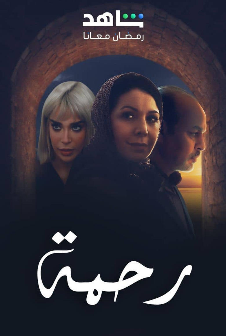 Rahma Poster of Rahma