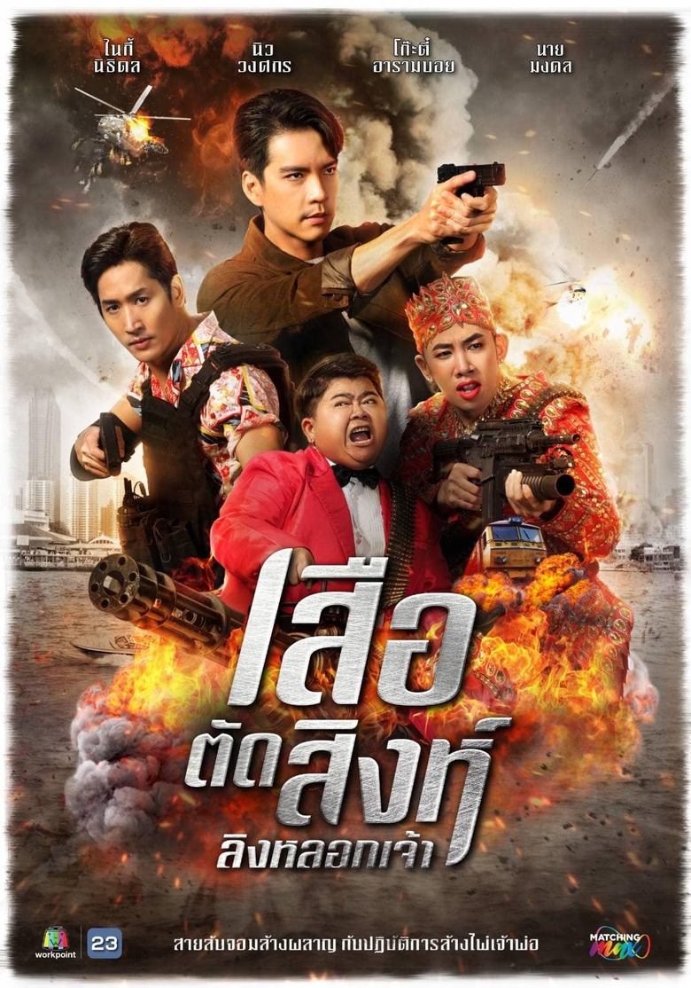 The Golden Bull Agent Poster of The Golden Bull Agent
