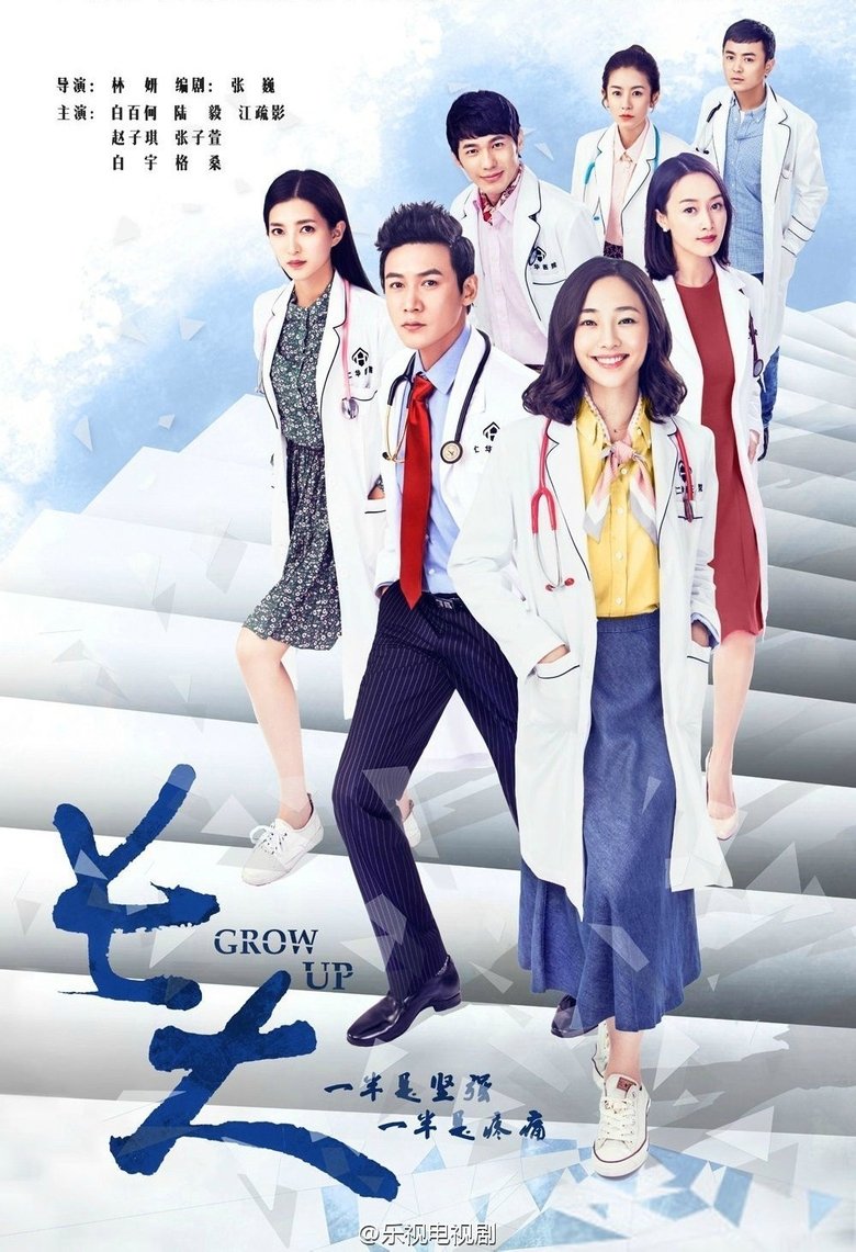 Grow Up Poster of Grow Up