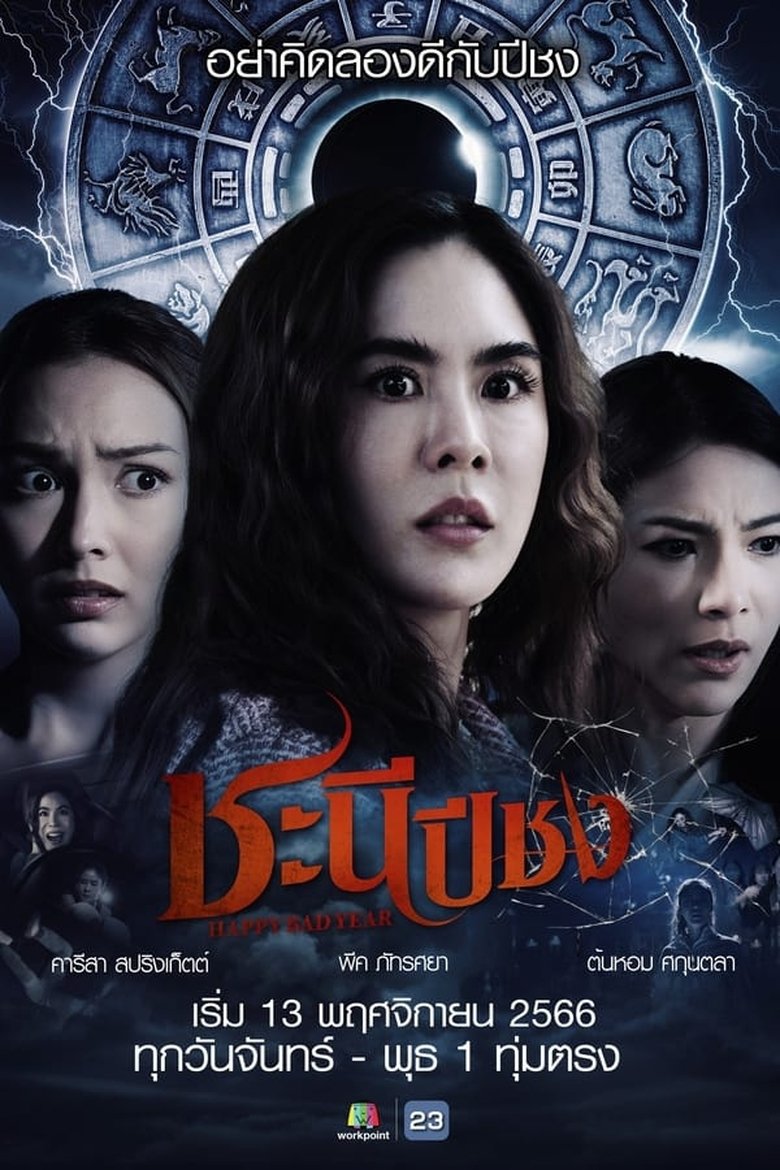 Episodes in Happy Bad Year - Season 1 - Season 1 Poster of Episodes in Happy Bad Year - Season 1 - Season 1