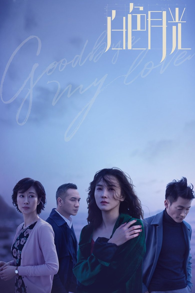 Goodbye, My Love Poster of Goodbye, My Love