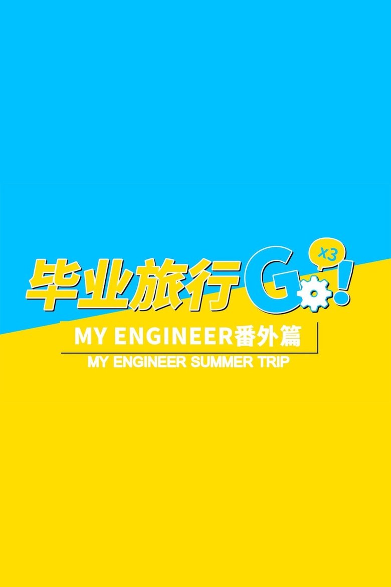 My Engineer Summer Trip Poster of My Engineer Summer Trip