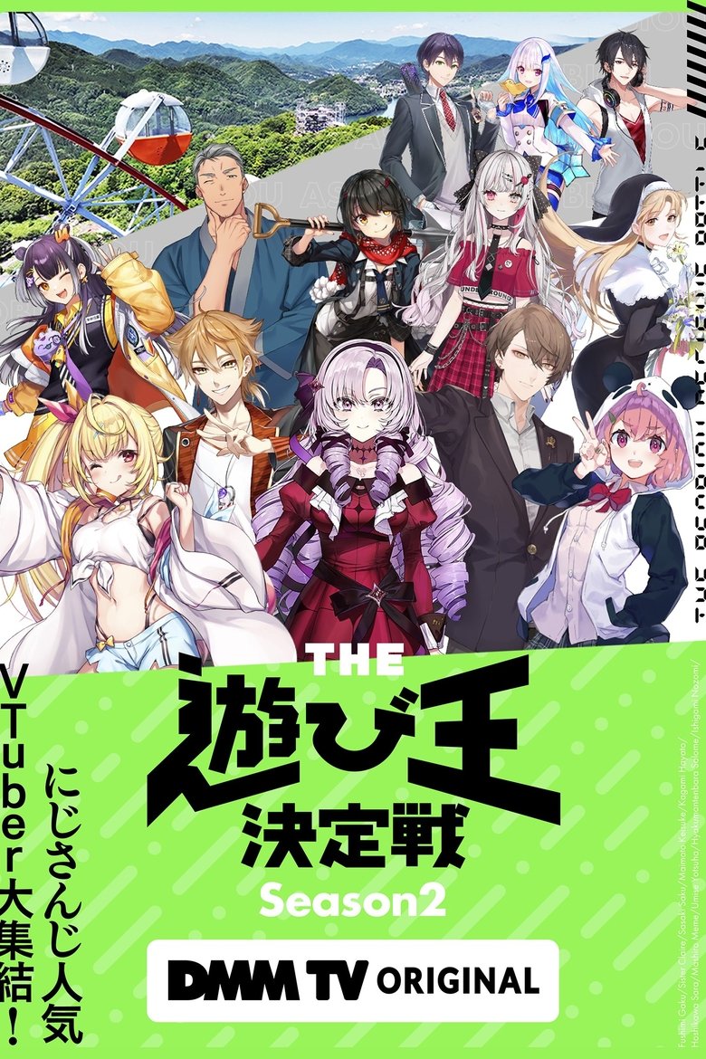 Episodes in にじさんじ人気VTuber大集結!THE遊び王決定戦 - Season 2 - Season 2 Poster of Episodes in にじさんじ人気VTuber大集結!THE遊び王決定戦 - Season 2 - Season 2