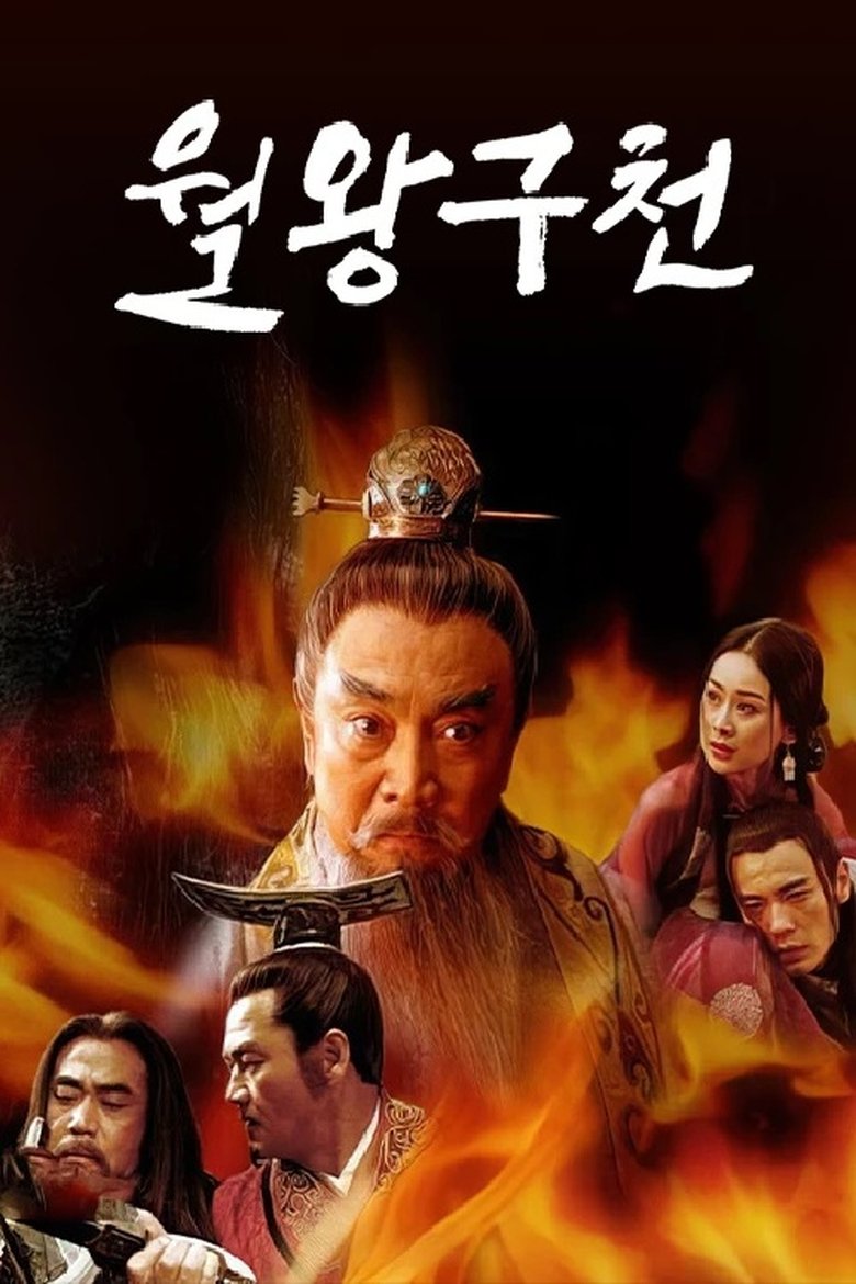 The Rebirth of a King Poster of The Rebirth of a King