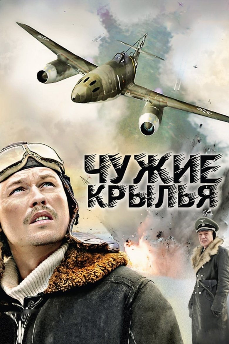 Chuzhie krylya Poster of Chuzhie krylya