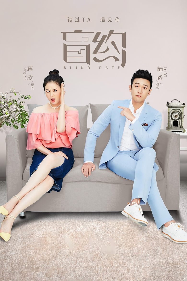 Blind Date Poster of Blind Date