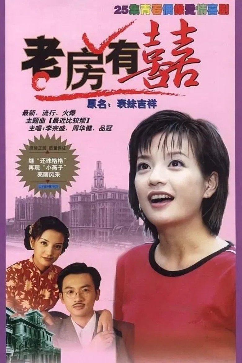 Episodes in Old House Has Joy - Season 1 - Season 1 Poster of Episodes in Old House Has Joy - Season 1 - Season 1