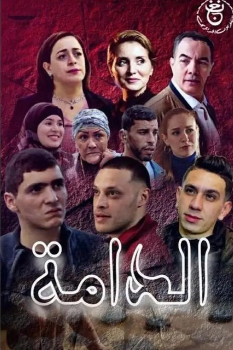 EDAMMA Poster of EDAMMA