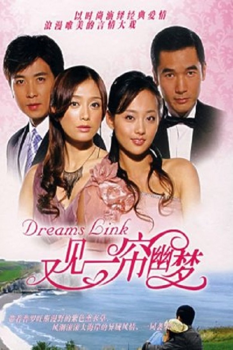 又见一帘幽梦 Poster of 又见一帘幽梦