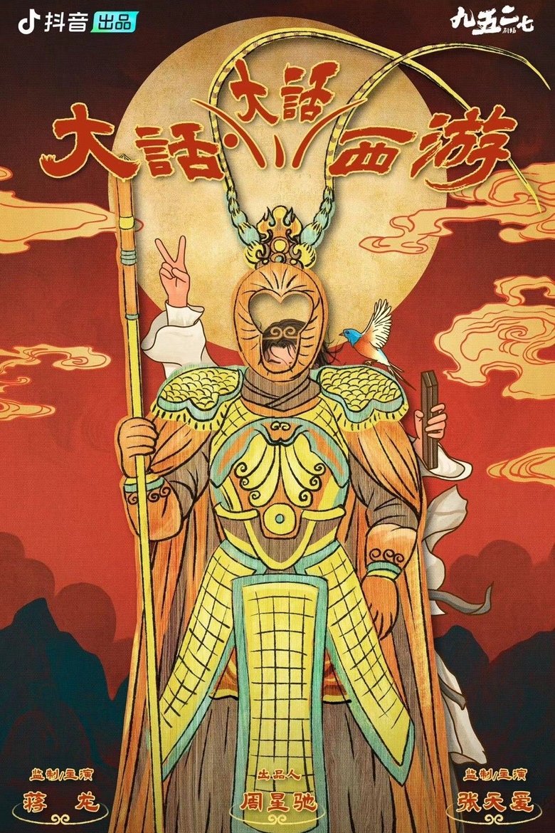 Episodes in A Chinese Odyssey Odyssey - Season 1 - Season 1 Poster of Episodes in A Chinese Odyssey Odyssey - Season 1 - Season 1