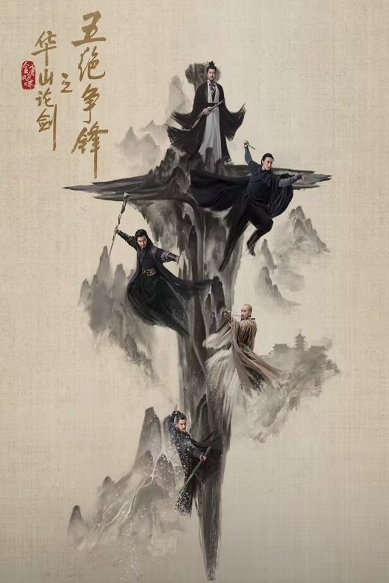 Episodes in The Legend Of Heroes - Duel on Mount Hua: The Five - Duel on Mount Hua: The Five Poster of Episodes in The Legend Of Heroes - Duel on Mount Hua: The Five - Duel on Mount Hua: The Five
