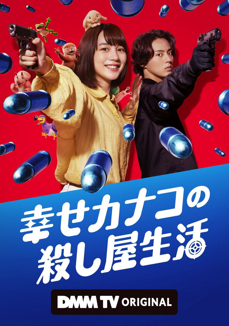 Episodes in Happy Kanako's Killer Life - Season 1 - Season 1 Poster of Episodes in Happy Kanako's Killer Life - Season 1 - Season 1