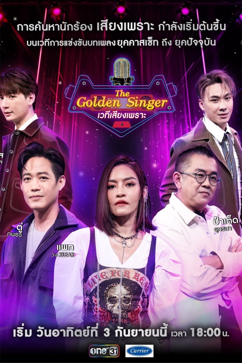 The Golden Singer Poster of The Golden Singer