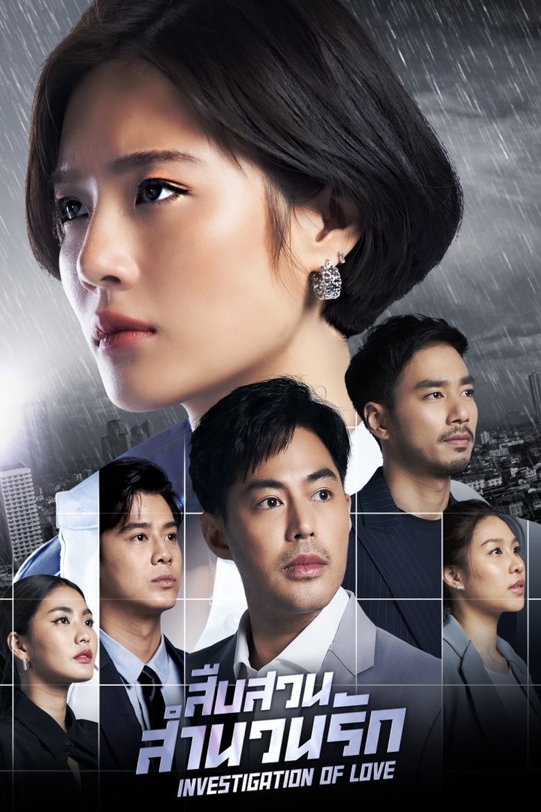 Episodes in Investigation Of Love - Season 1 - Season 1 Poster of Episodes in Investigation Of Love - Season 1 - Season 1
