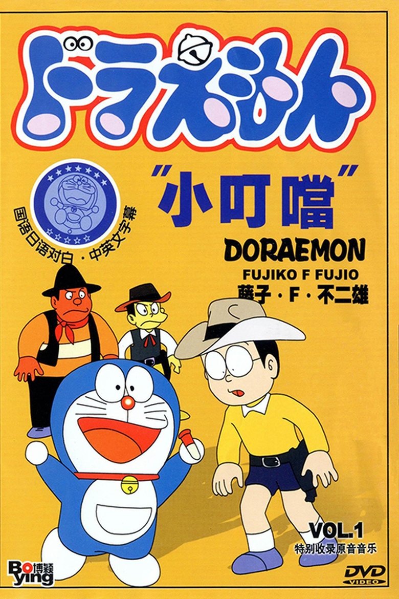 Doraemon Poster of Doraemon