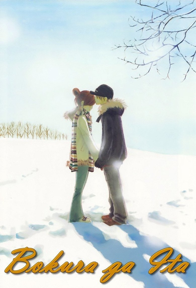 Episodes in Bokura Ga Ita - Season 1 - Season 1 Poster of Episodes in Bokura Ga Ita - Season 1 - Season 1