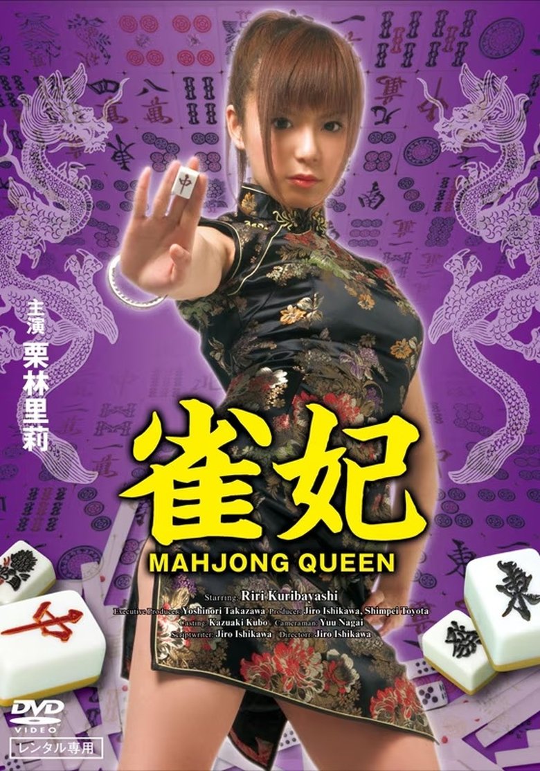 Mahjong Queen Poster of Mahjong Queen