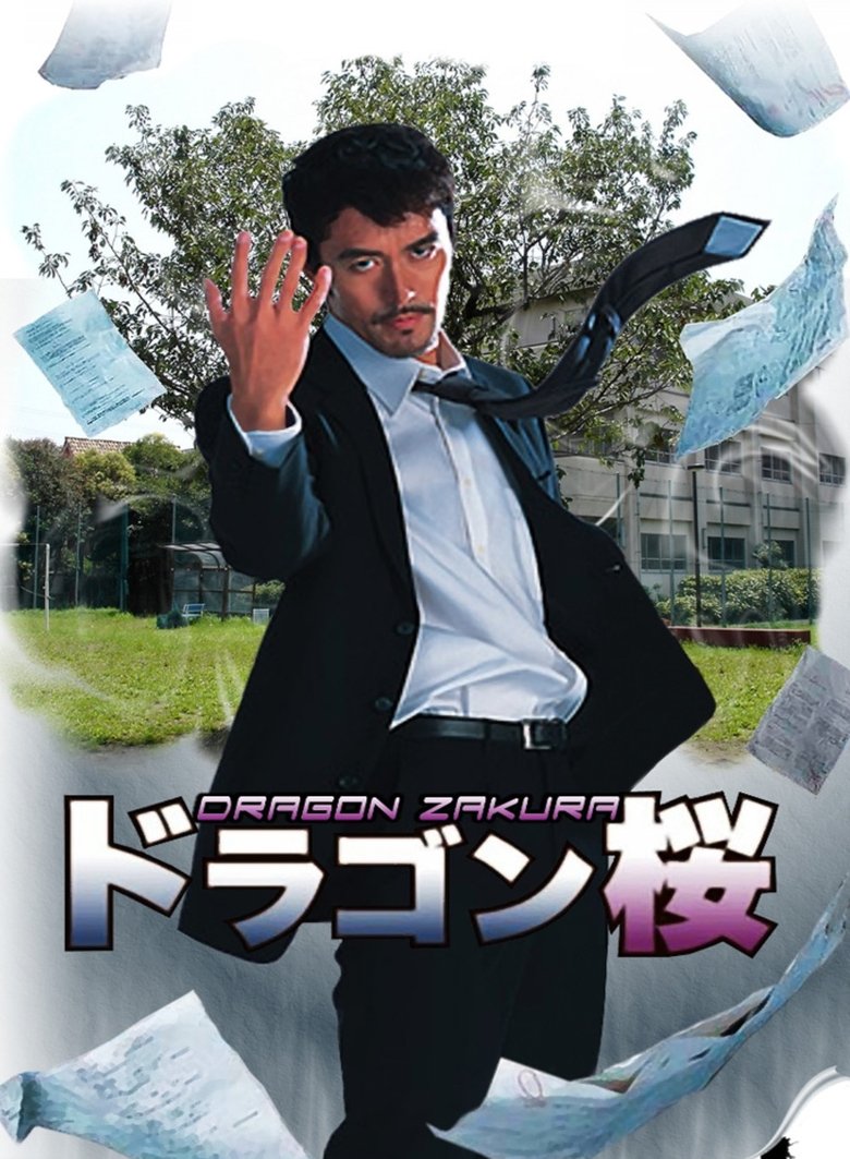 Episodes in Dragon Sakura - Season 1 - Season 1 Poster of Episodes in Dragon Sakura - Season 1 - Season 1