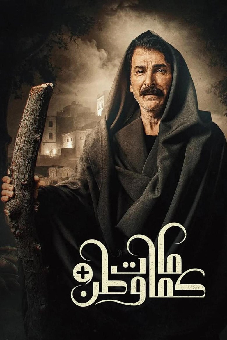 Episodes in Kamamat Watan - Season 4 - Season 4 Poster of Episodes in Kamamat Watan - Season 4 - Season 4