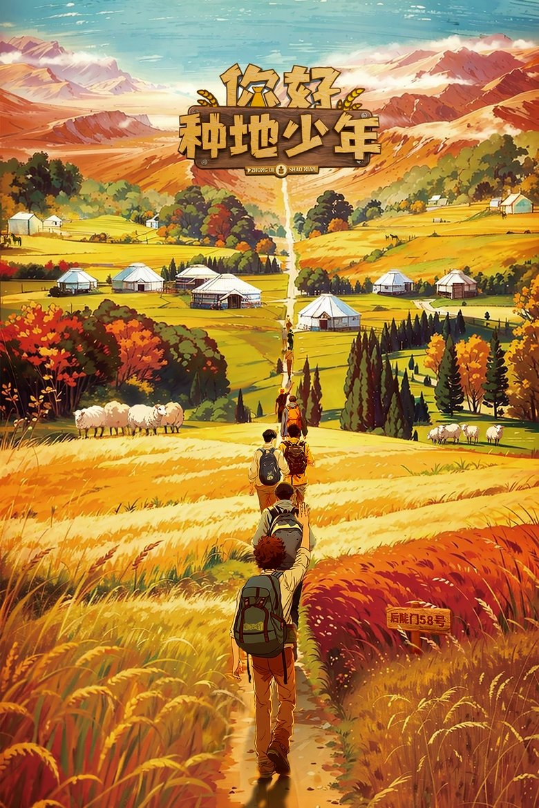 Hi! Young Farmers Poster of Hi! Young Farmers