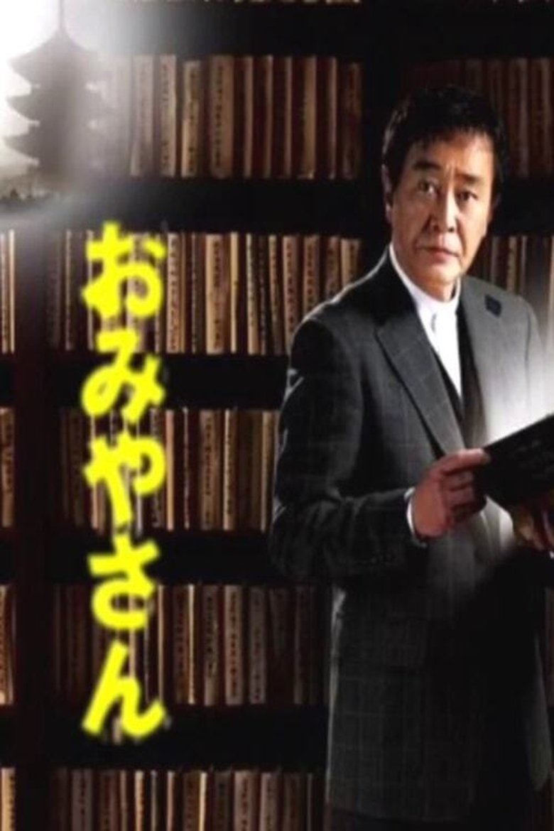Omiyasan Poster of Omiyasan