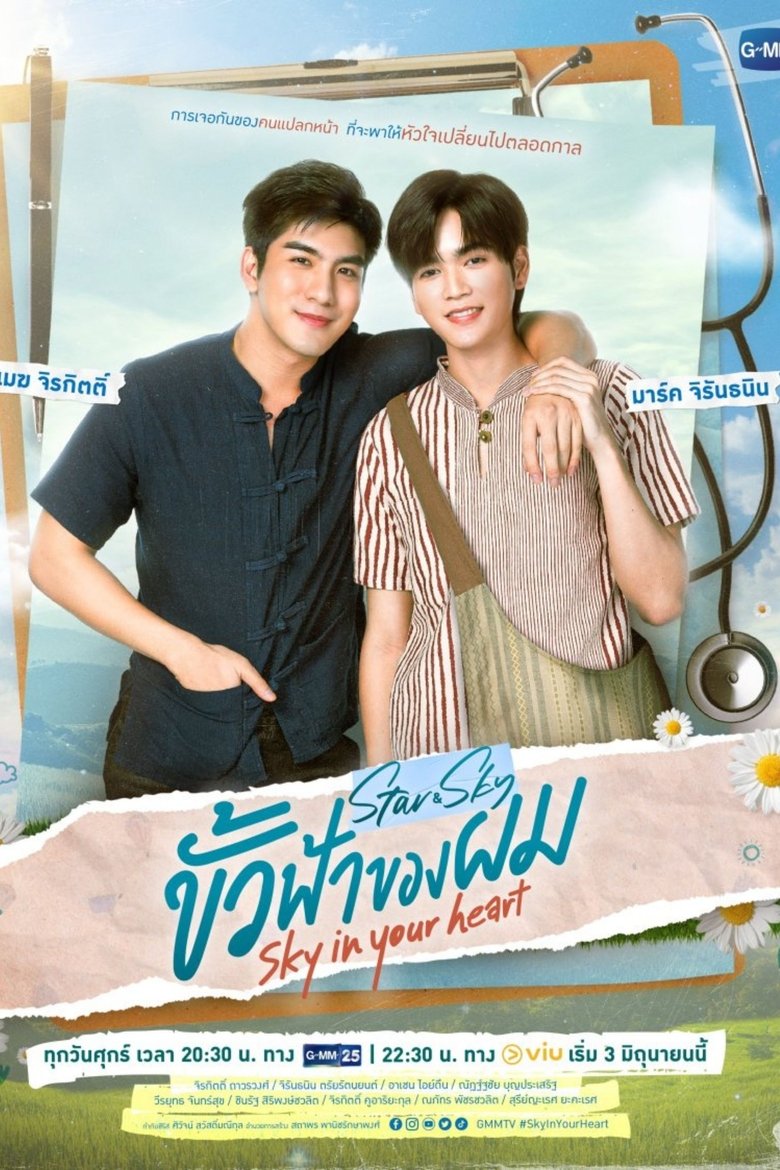 Episodes in Star And Sky Star In My Mind - Sky In Your Heart - Sky In Your Heart Poster of Episodes in Star And Sky Star In My Mind - Sky In Your Heart - Sky In Your Heart