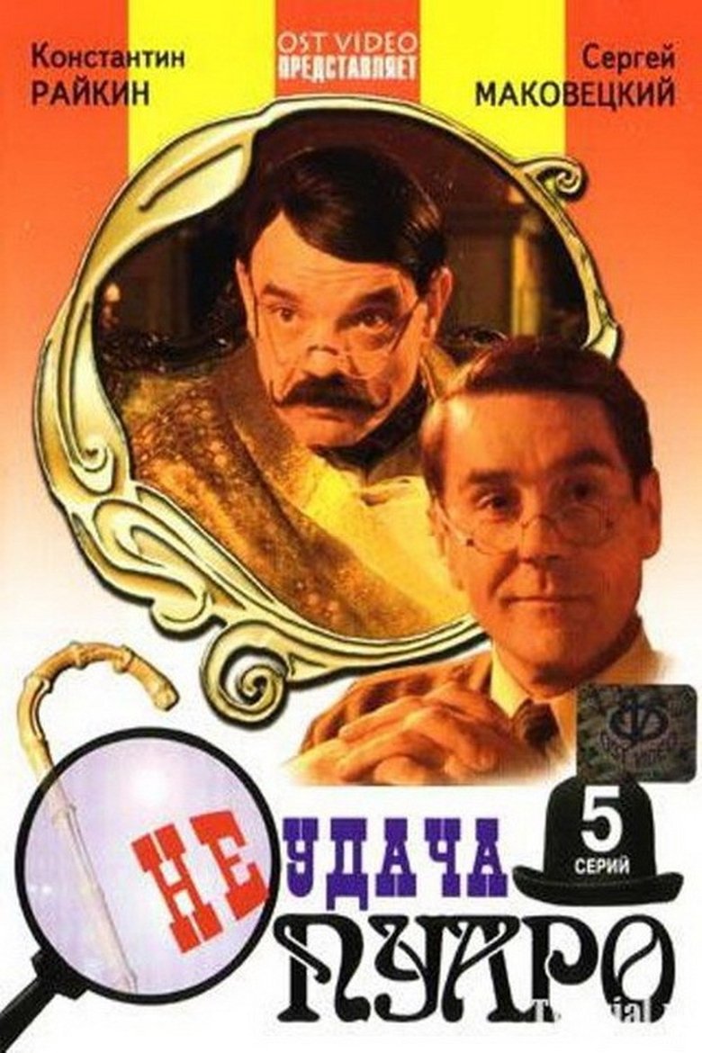 Episodes in The Murder Of Roger Ackroyd - Season 1 - Season 1 Poster of Episodes in The Murder Of Roger Ackroyd - Season 1 - Season 1